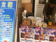 iphone_upload_pic-金太粽(上海弄堂第一粽店)