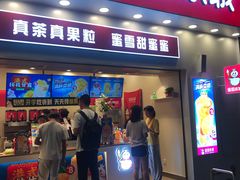 -蜜雪冰城·冰淇淋与茶(福大店)