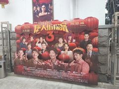 -中影国际影城(小西天CINITY店)