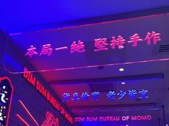 -墨茉点心局(国金街店)