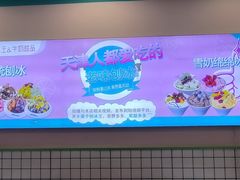-梁子刨冰王&梁小糖(王顶堤店)