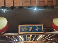 -状元阁烧烤(新华路总店)