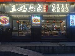 -王妈热卤·川味馆(海昌店)