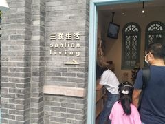 -三联韬奋书店(宽窄巷子店)