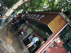 -袁大头包子(光华路店)