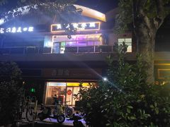 -My Way Town买味堂·东南亚餐厅(亦庄店)