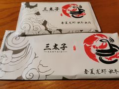 -三太子地摊烧烤·小龙虾(北蔡店)