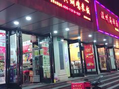 门面-峰味香.酱香米线.黄焖鸡(定西路店)