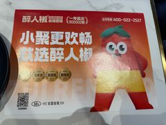 -醉人椒麻辣香锅(上地华联店)