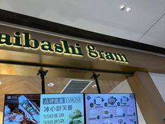 -Gram舒芙蕾(杭州中心店)