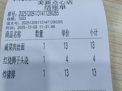 -美新点心店(陕西北路店)