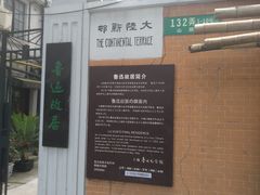 -上海鲁迅故居