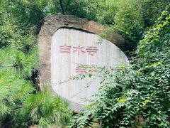 -白水寺森林公园