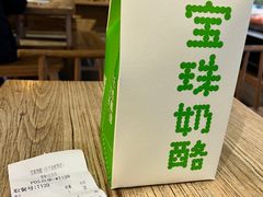 -宝珠奶酪(长宁金虹桥店)