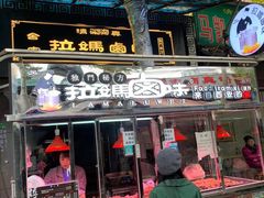 门面-清真拉妈卤味(回民街店)