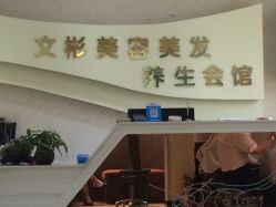 -相约芊艺护肤造型
