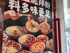 -池嬢拌粉(上海首店)