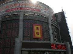 -棠宴酒店(汉口学院店)