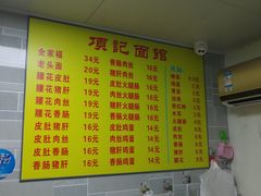 菜单-项记面馆(明瓦廊店)