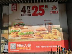 门面-汉堡王(龙德广场店)