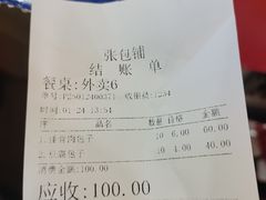 -张包铺(道外店)