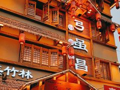 -弓虽昌焖烧鸡(大竹林店)