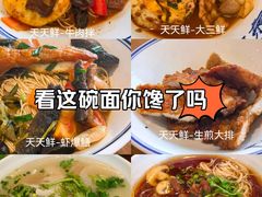 -天天鲜面馆(衡山路店)
