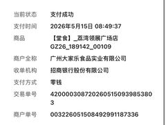 -大家乐(广州荔湾领展广场店)
