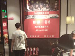 -川锅一号火锅(睢宁店)