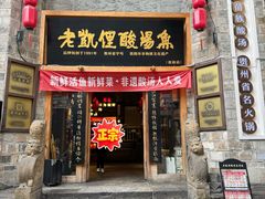 -老凯俚酸汤鱼(省府店)