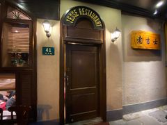 -老吉士酒家(天平路店)