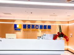 -诺贝尔一诺口腔医院(雁塔院区)