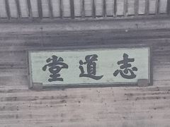 -宏村-南湖书院