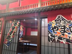 -隐月· 㐂和食屋(芝罘万达公馆店)