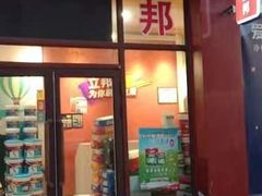 -立邦(三奇环渤海店)