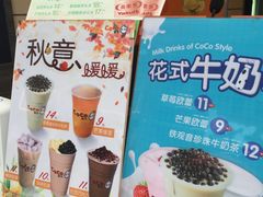 -CoCo都可(新街店)