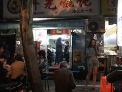 门面-潘国仙耳光馄饨(黄家阙路店)