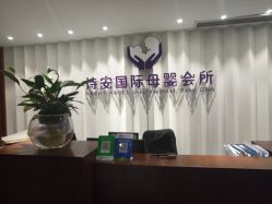 -圣轩·诗安国际母婴会所(渝中店)