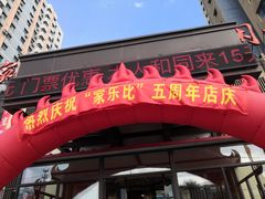 -家乐比水文化休闲广场(望花都店)