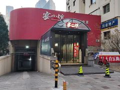 -宴小馆·小海鲜青岛菜(五四广场店)