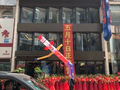 -喜来酌海鲜·饺子(和平一店)