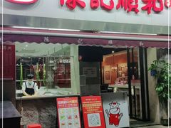 门面-陈记顺和牛肉火锅馆(天河北路店)
