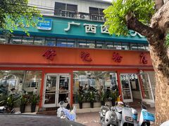 -舒记粉店(七星路店)