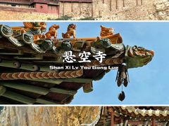 -悬空寺