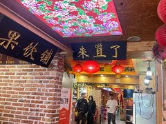 -闯关东东北农家菜(崂山石老人店)
