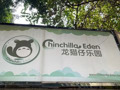 -龙猫仔乐园(惠福东路店)