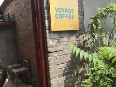 门面-VOYAGE COFFEE(北锣鼓巷店)