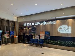 -珍宝海鲜JUMBO Seafood(尚嘉店)