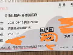 -青曲社相声(易俗街区店)