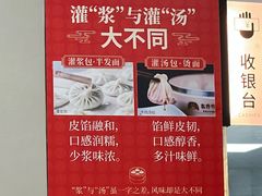 -东升灌浆包(辛庄街总店)